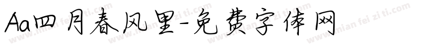Aa四月春风里字体转换
