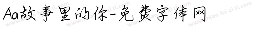 Aa故事里的你字体转换