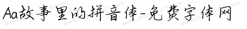 Aa故事里的拼音体字体转换
