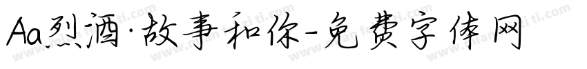 Aa烈酒·故事和你字体转换