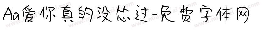 Aa爱你真的没怂过字体转换