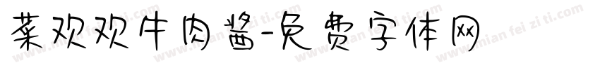 菜欢欢牛肉酱字体转换
