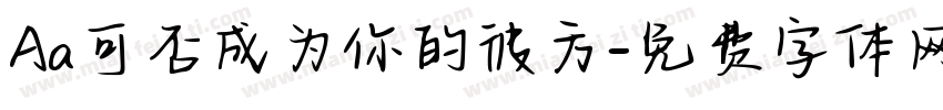 Aa可否成为你的彼方字体转换