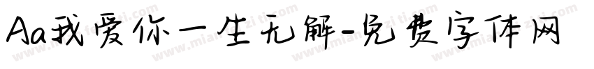 Aa我爱你一生无解字体转换