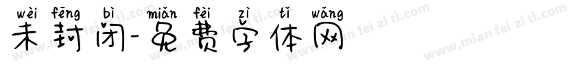 未封闭字体转换