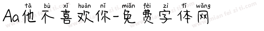 Aa他不喜欢你字体转换
