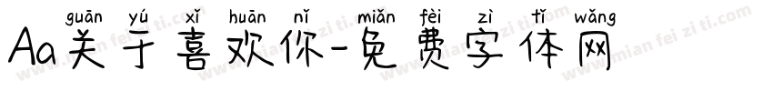 Aa关于喜欢你字体转换