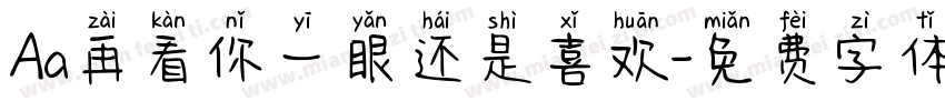 Aa再看你一眼还是喜欢字体转换