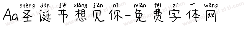 Aa圣诞节想见你字体转换