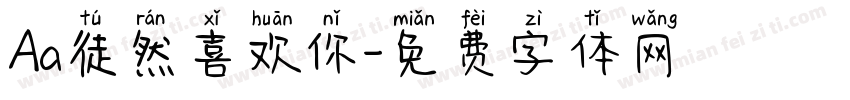Aa徒然喜欢你字体转换