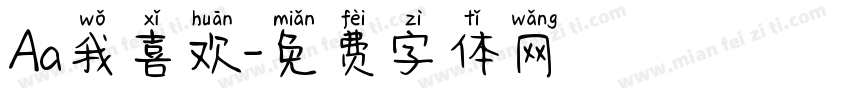 Aa我喜欢字体转换