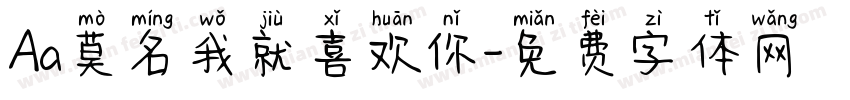 Aa莫名我就喜欢你字体转换