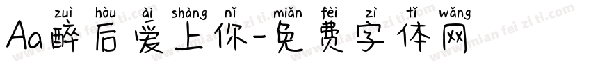 Aa醉后爱上你字体转换