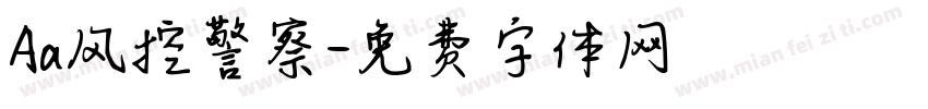 Aa风控警察字体转换