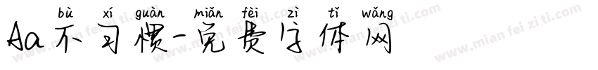 Aa不习惯字体转换