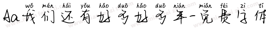 Aa我们还有好多好多年字体转换