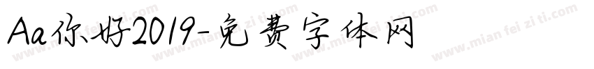 Aa你好2019字体转换