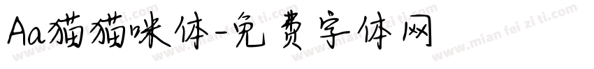 Aa猫猫咪体字体转换