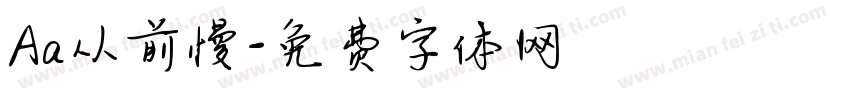 Aa从前慢字体转换
