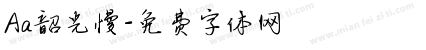 Aa韶光慢字体转换