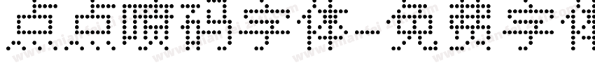 点点喷码字体字体转换