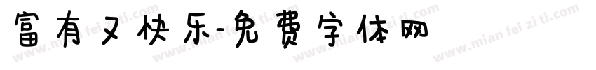 富有又快乐字体转换
