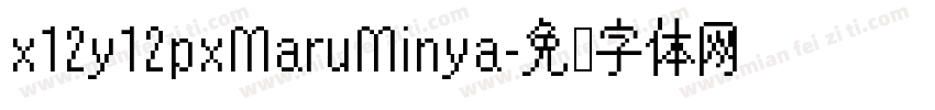 x12y12pxMaruMinya字体转换