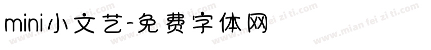 mini小文艺字体转换