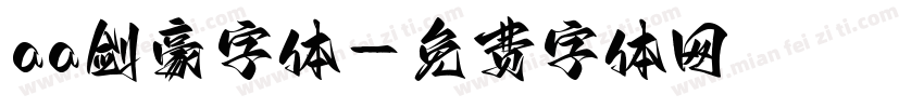 aa剑豪字体字体转换