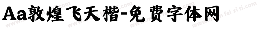 Aa敦煌飞天楷字体转换