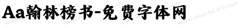 Aa翰林榜书字体转换