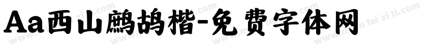 Aa西山鹧鸪楷字体转换