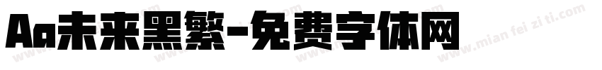Aa未来黑繁字体转换