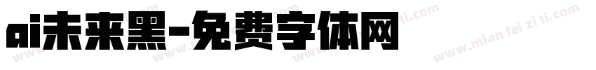 ai未来黑字体转换