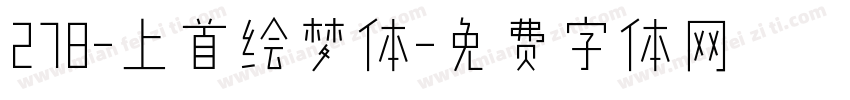 278-上首绘梦体字体转换
