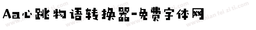 Aa心跳物语转换器字体转换