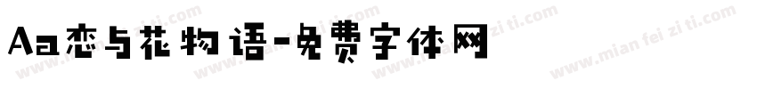 Aa恋与花物语字体转换