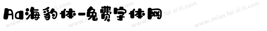 Aa海豹体字体转换