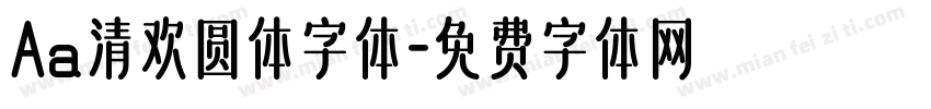 Aa清欢圆体字体字体转换