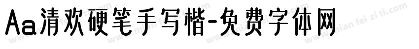 Aa清欢硬笔手写楷字体转换