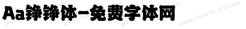 Aa铮铮体字体转换