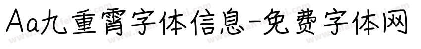 Aa九重霄字体信息字体转换