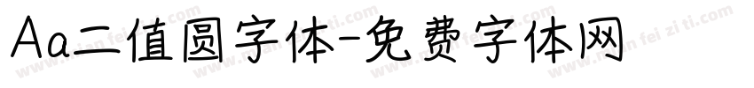 Aa二值圆字体字体转换