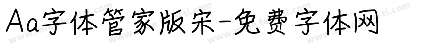 Aa字体管家版宋字体转换