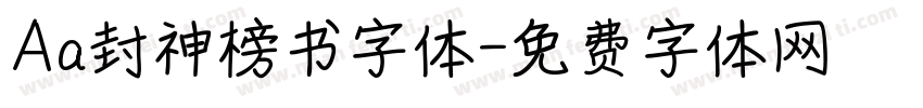 Aa封神榜书字体字体转换