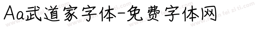 Aa武道家字体字体转换