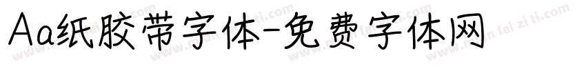 Aa纸胶带字体字体转换