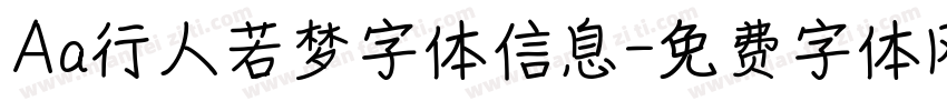 Aa行人若梦字体信息字体转换
