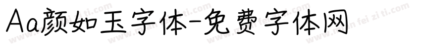 Aa颜如玉字体字体转换