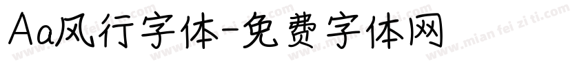 Aa风行字体字体转换